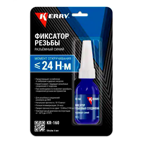 Фиксатор резьбы разъёмный (синий) KERRY